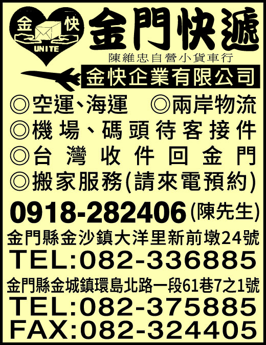 金門快遞物流有限公司-undefined