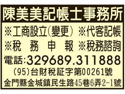 陳美美記帳士事務所-undefined