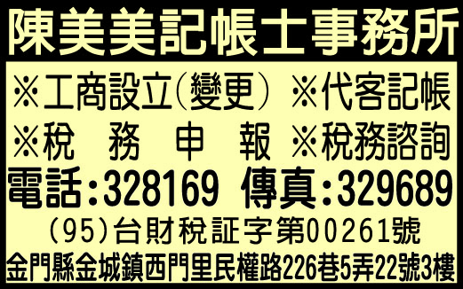 陳美美記帳士事務所-undefined