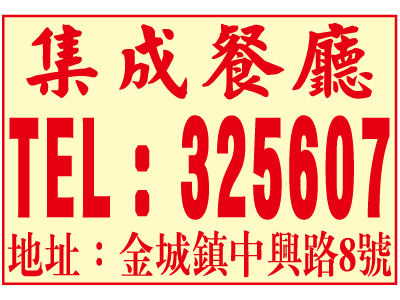 集成餐廳-undefined