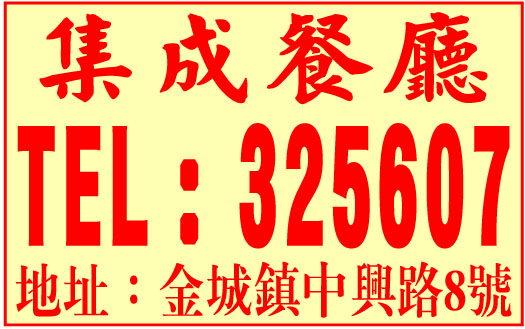 集成餐廳-undefined