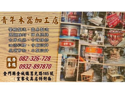 青年木器加工店-undefined