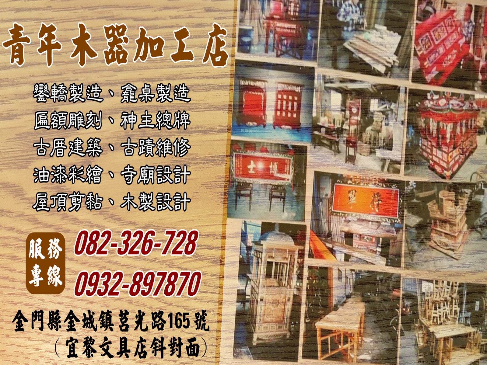 青年木器加工店-undefined