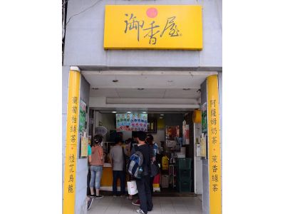 源興御香屋-undefined