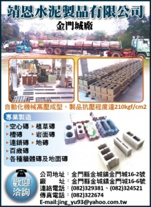 靖恩水泥製品有限公司-undefined