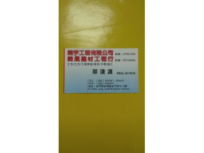 靖晟建材工程行-undefined