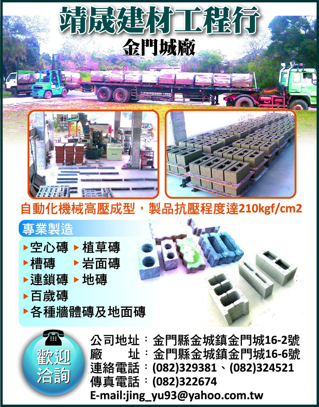 靖晟建材工程行-undefined