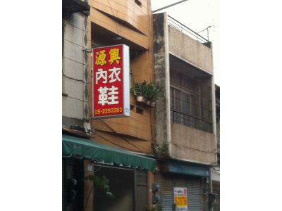 黃源興行-undefined