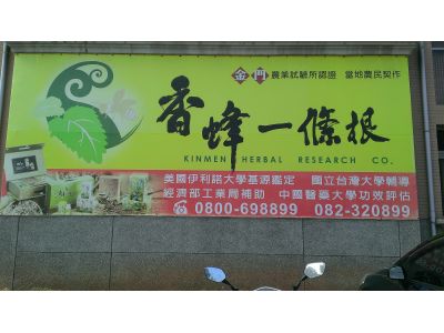 香蜂一條根商行-undefined