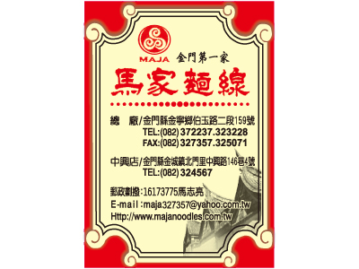 馬家麵線-undefined