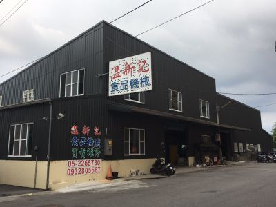 溫新記食品機械有限公司-undefined
