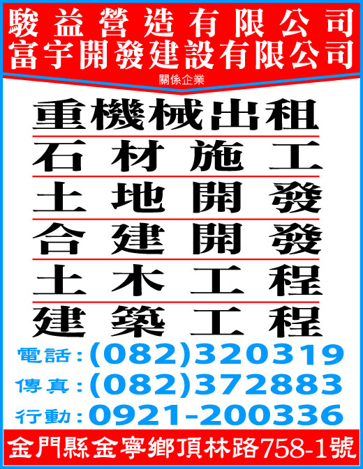 駿益營造有限公司-undefined