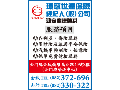 環球世達保險經紀人股份有限公司-undefined