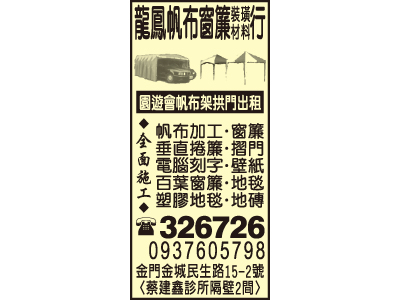 龍鳳帆布窗簾裝潢 -undefined