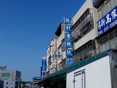 勝利重機械材料行-undefined