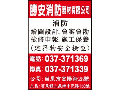 勝安消防器材有限公司-undefined