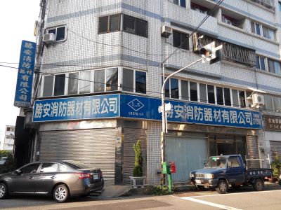 勝安消防器材有限公司-undefined