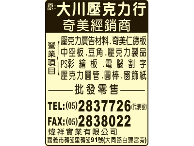 煒祥實業有限公司-undefined