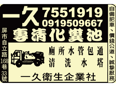 一久衛生企業社-undefined