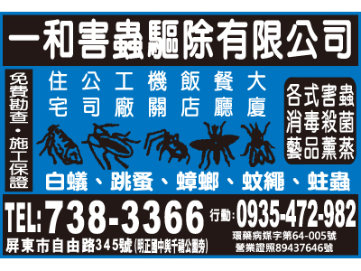 一和害蟲驅除有限公司-undefined