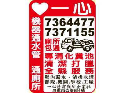 一心清潔廁所企業社-undefined