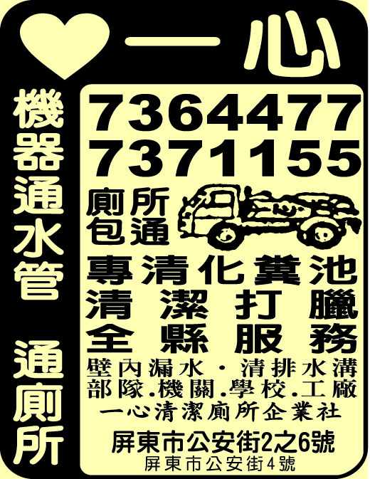 一心清潔廁所企業社-undefined