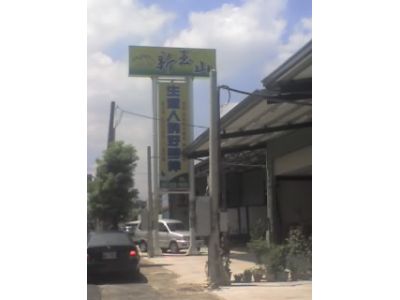 玉山塑膠企業有限公司-undefined