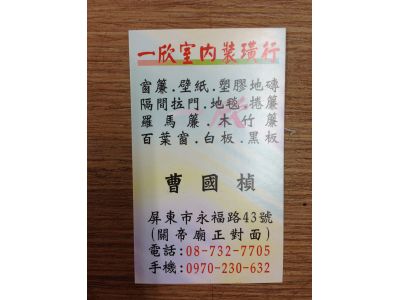 一欣裝璜行-undefined