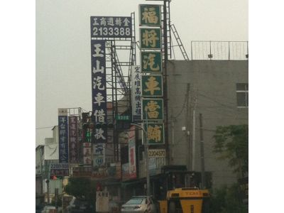 玉山當舖-undefined