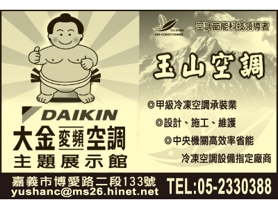 玉山空調有限公司-undefined