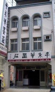 千禾筆墨莊-undefined