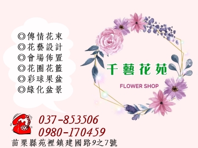 千藝花苑-undefined