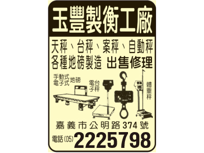 玉豐製衡工廠-undefined