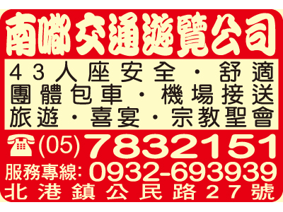 南嘟交通事業有限公司-undefined
