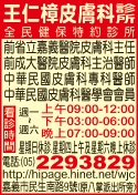王仁樟皮膚科診所-undefined