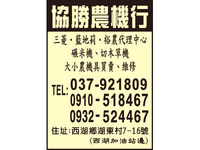 協勝農機行-undefined
