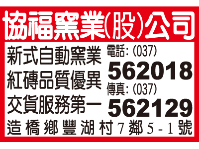 協福窯業股份有限公司-undefined