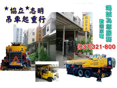 協立起重行-undefined