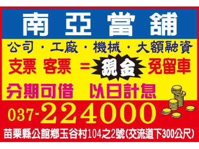 南亞當舖-undefined