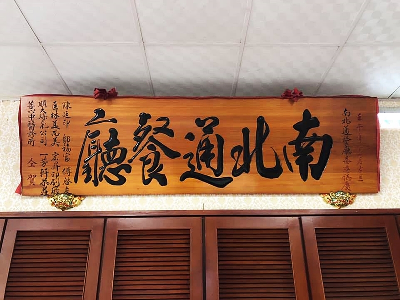 南北通餐廳-undefined