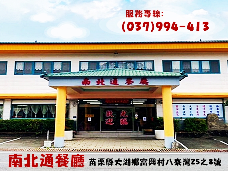 南北通餐廳-undefined