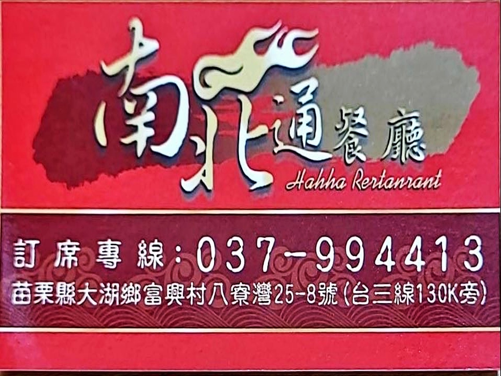 南北通餐廳-undefined