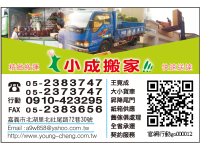 王竟成個人小貨車行-undefined