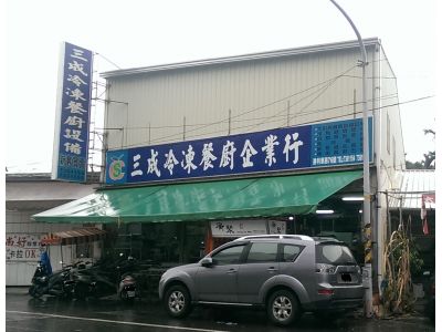 三成不袗廚房設備-undefined