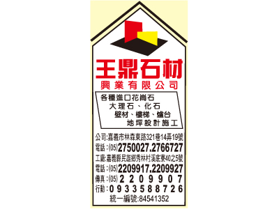 王鼎石材興業有限公司-undefined