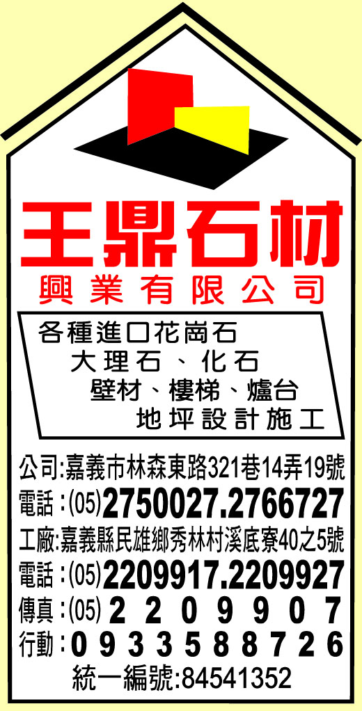 王鼎石材興業有限公司-undefined
