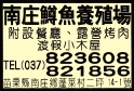 南庄鱒魚養殖場-undefined