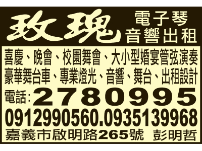 玫瑰電子琴花車出租 -undefined
