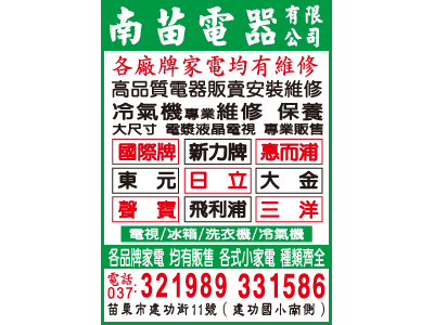 南苗電器有限公司-undefined