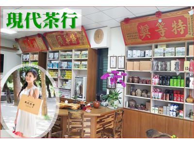 現代茶行-undefined